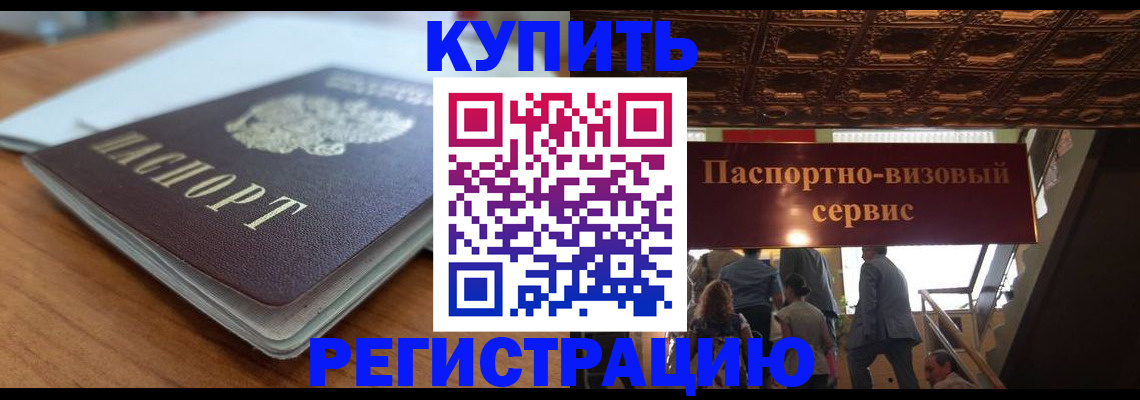 временная регистрация для школы в Благодарном