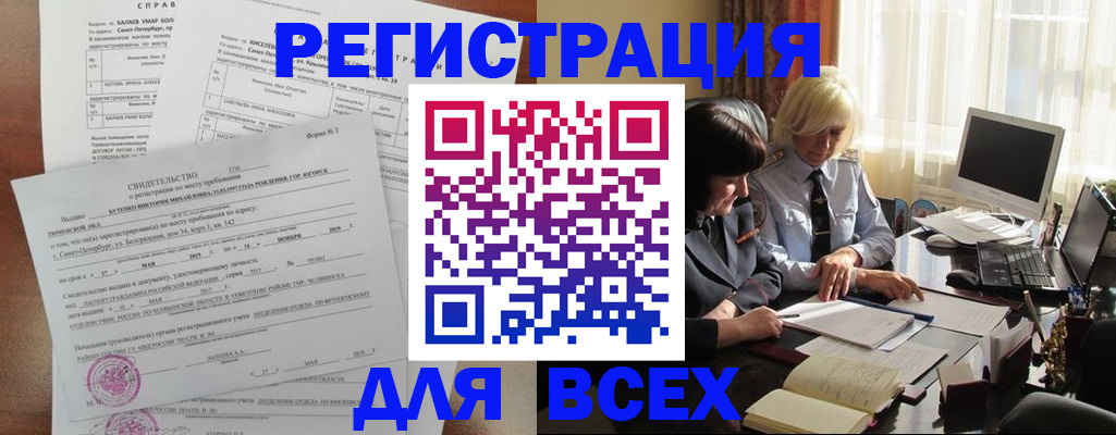 регистрация в Благодарном