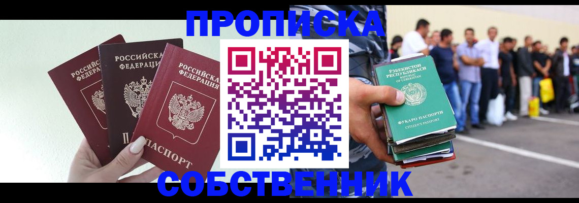 временная регистрация для всех в Благодарном