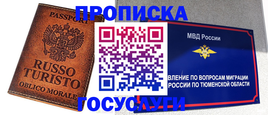 временная прописка в Благодарном